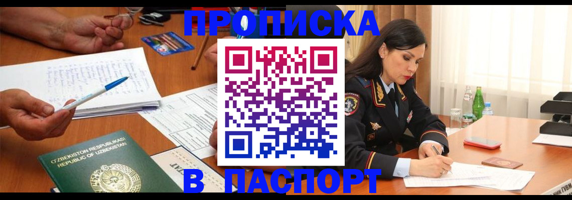 временная регистрация законно в Боготоле
