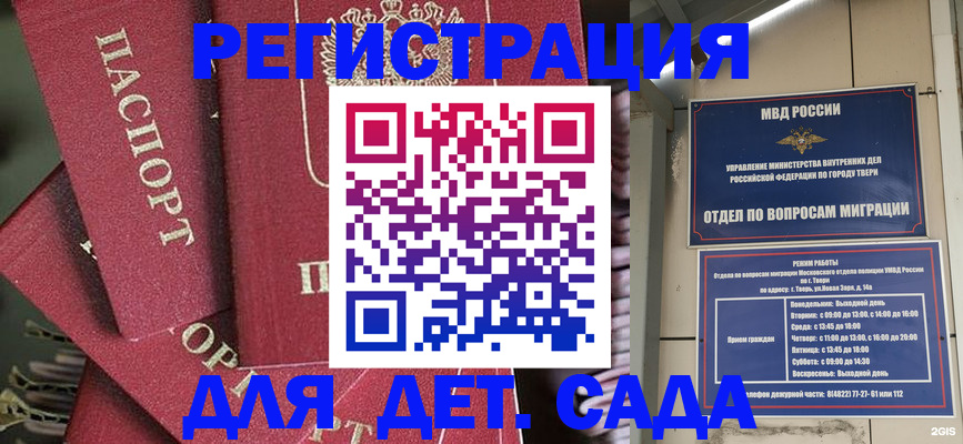 временная прописка в Боготоле