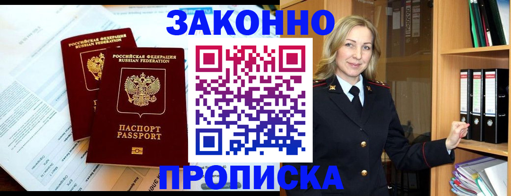 временная регистрация законно в Боготоле