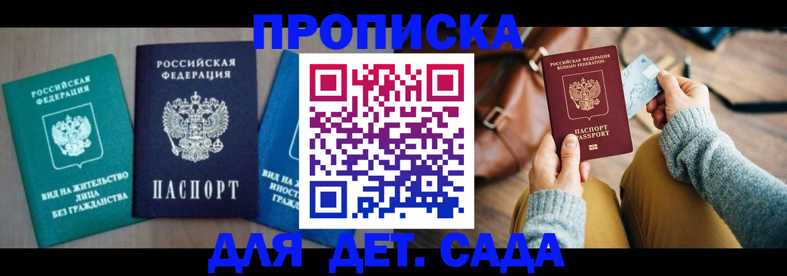 прописка штамп в Боготоле