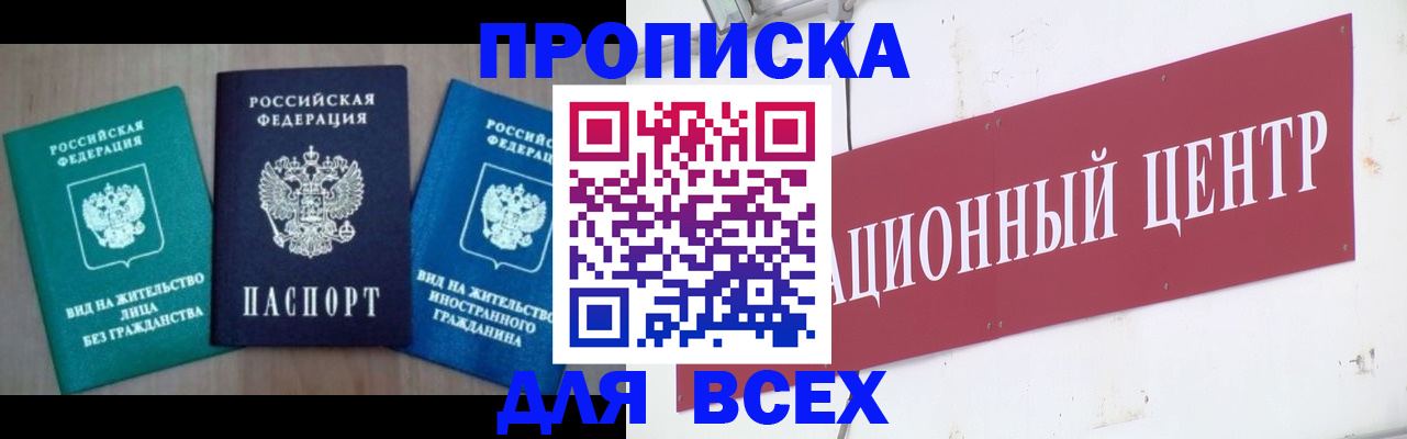 купить прописку в Боготоле